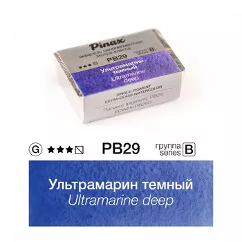 Акварель Pinax "ЭКСТРА" 2,5 мл, Ультрамарин темный