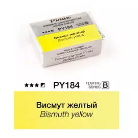 Акварель Pinax "ЭКСТРА" 2,5 мл, Висмут желтый