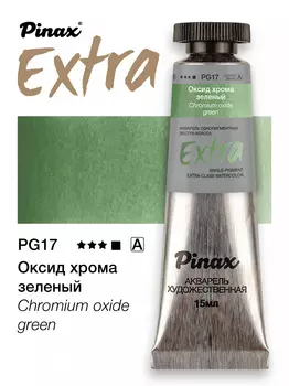 Акварель Pinax "ЭКСТРА" туба 15 мл, Оксид хрома зеленый