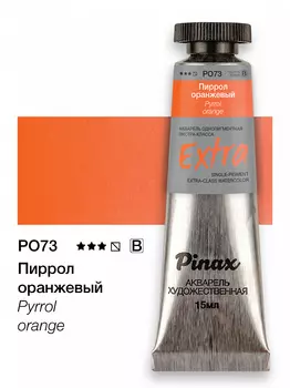 Акварель Pinax "ЭКСТРА" туба 15 мл, Пиррол оранжевый