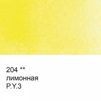 Акварель "VISTA-ARTISTA" Studio кювета 2,5 мл, цв. 204 лимонная