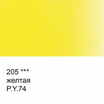 Акварель "VISTA-ARTISTA" Studio кювета 2,5 мл, цв. 205 желтая