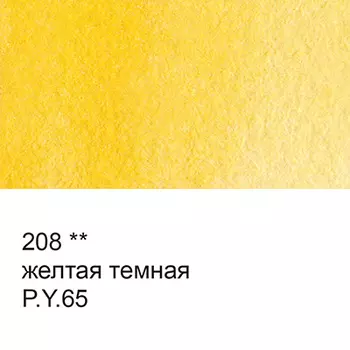 Акварель "VISTA-ARTISTA" Studio кювета 2,5 мл, цв. 208 желтая темная