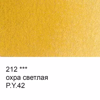 Акварель "VISTA-ARTISTA" Studio кювета 2,5 мл, цв. 212 охра светлая