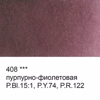 Акварель "VISTA-ARTISTA" Studio кювета 2,5 мл, цв. 408 пурпурно-фиолетовая