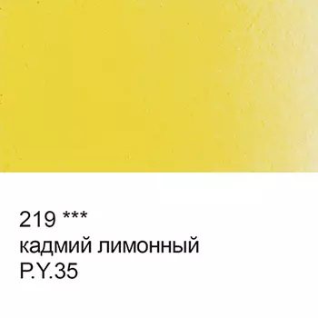 Акварель "VISTA-ARTISTA" Studio кювета 2,5 мл, цв. 219 кадмий лимонный