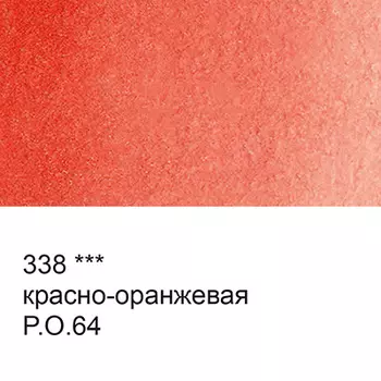Акварель "VISTA-ARTISTA" Studio кювета 2,5 мл, цв. 338 красно-оранжевая