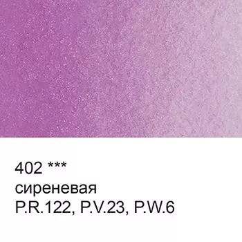 Акварель "VISTA-ARTISTA" Studio кювета 2,5 мл, цв. 402 сиреневая