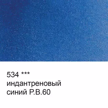 Акварель "VISTA-ARTISTA" Studio кювета 2,5 мл, цв. 534 индантреновый синий