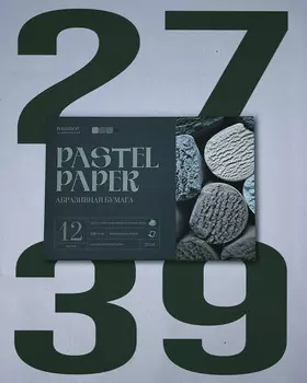 Альбом для пастели nuance., абразивная бумага, 4 цвета, 27 х 39 см, 12 листов