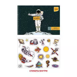 Альбом для рисования "Автостопом до Земли" 30 л, 110 г, на гребне, с наклейками