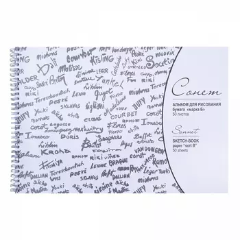 Альбом для рисования на спирали "Сонет" Серая