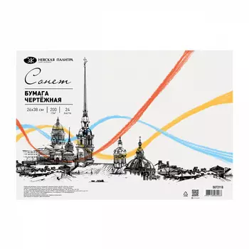 Альбом для рисования на спирали "Сонет" Белая 26х38 см 50 л 200 г