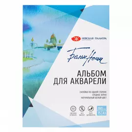 Альбом-склейка для акварели "Белые ночи" А3 15 л 280 г 100% целлюлоза, среднее зерно