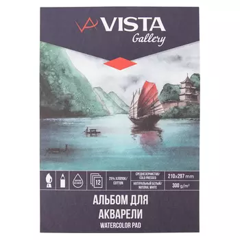 Альбом-склейка для акварели VISTA-ARTISTA "Алый парус" 14,8х21 см 12 л 300 г, 25% хлопок, среднезерн