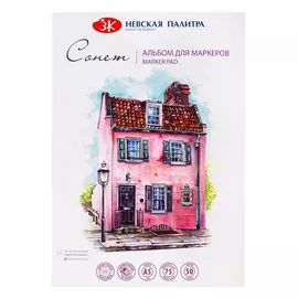 Альбом-склейка для маркеров "Сонет" 50 л 75 г 100% целлюлоза, разные форматы