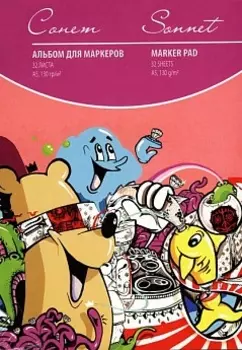 Альбом-склейка для маркеров "Сонет"