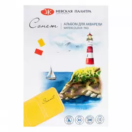 Альбомы для акварели "Сонет" 12 л 200 г 100% целлюлоза, разные форматы