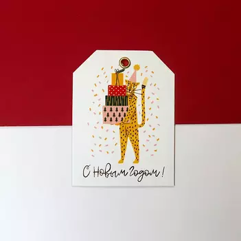 Бирка "Леопард с подарками"