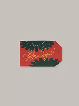 Бирка "Новогоднее поздравление"