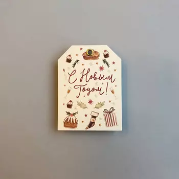 Бирка "Новогодние угощения"
