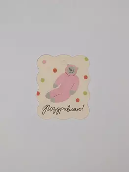 Бирка ретро "Медвежонок"