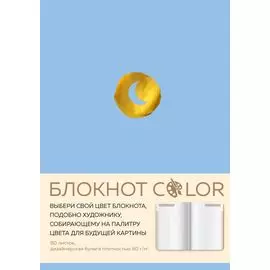 Блокнот "Color" голубой А5, 80 л, искусственная кожа