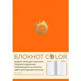 Блокнот "Color" оранжевый А5, 80 л, искусственная кожа