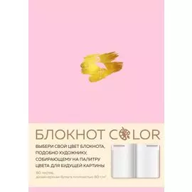 Блокнот "Color" розовый А5, 80 л, искусственная кожа