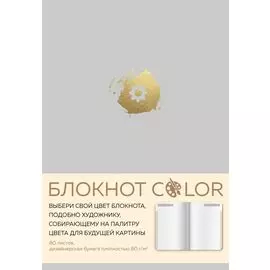 Блокнот "Color" серый А5, 80 л, искусственная кожа