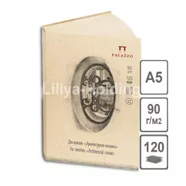 Блокнот для эскизов "Архитектурная мозаика" А5 120л