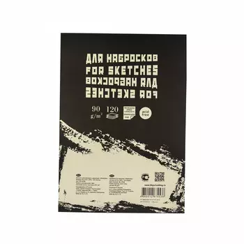 Блокнот для эскизов Лилия Холдинг "Sketches" А5 60 л