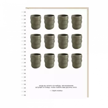 Блокнот "когда вы хотите что-нибудь..."