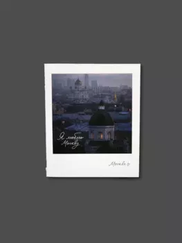 Блокнот "Москва. Иоанно-Предтеченский" А6 фото