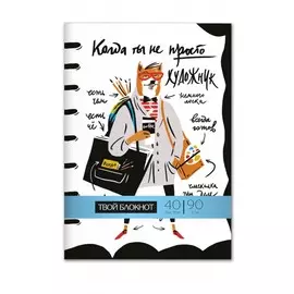 Блокнот на скрепке Малевичъ "Лис" 14,6х20 см 40 л 90 г