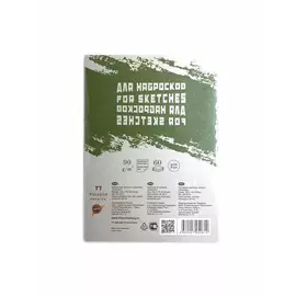 Блокнот-склейка для эскизов Лилия Холдинг "Sketches" серый 12х17 см 60 л