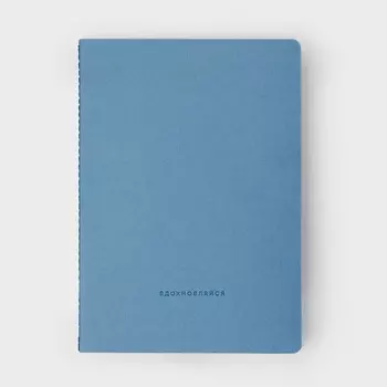Блокнот "Вдохновляйся", Голубой