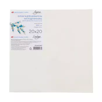 Бумага для акварели на подрамнике "Ладога" 20х20 см 300 г, 100% хлопок, среднее зерно