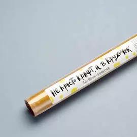 Бумага упаковачная "Крафт в желтые кружочки" 70х100 см