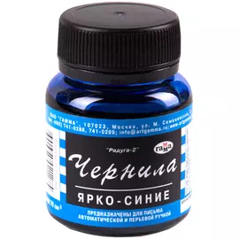 Чернила Гамма "Радуга" 70 мл Ярко-синий