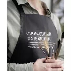 Фартук хлопковый "Свободный художник", Красный Карандаш
