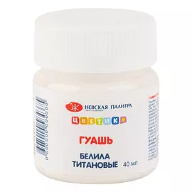 Гуашь детская Цветик 40 мл Белая