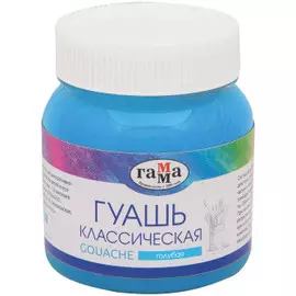Гуашь Гамма "Классическая" 220 мл Голубая