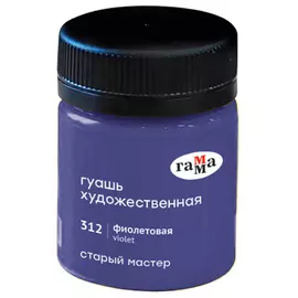 Гуашь Гамма "Старый Мастер" 40 мл Фиолетовая