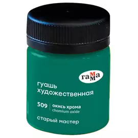 Гуашь Гамма "Старый Мастер" 40 мл Окись хрома