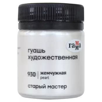 Гуашь Гамма "Старый Мастер" 40 мл, жемчужная