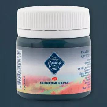 Гуашь "Мастер-Класс" 40 мл Холодная серая