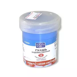 Гуашь "Мастер-Класс" 40 мл Кобальт синий