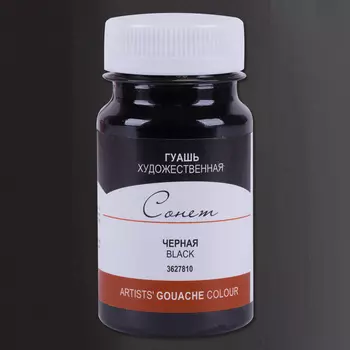 Гуашь "Сонет" 100 мл Черный