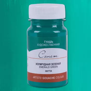 Гуашь "Сонет" 100 мл Изумрудный зеленый